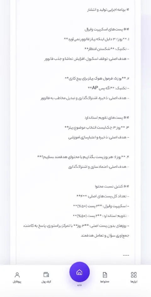 تولید محتوای هوشمند