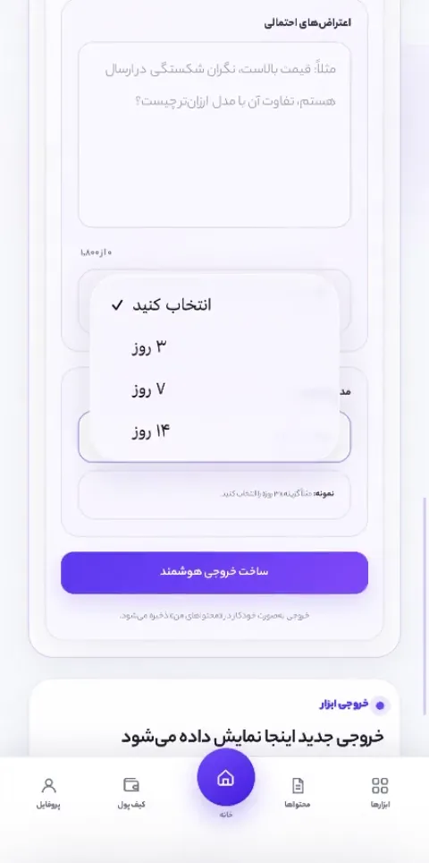 کمپین و تبلیغات هوشمند