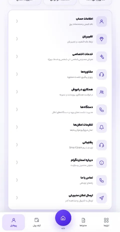 ارتباط و پشتیبانی اسمارت‌گرام