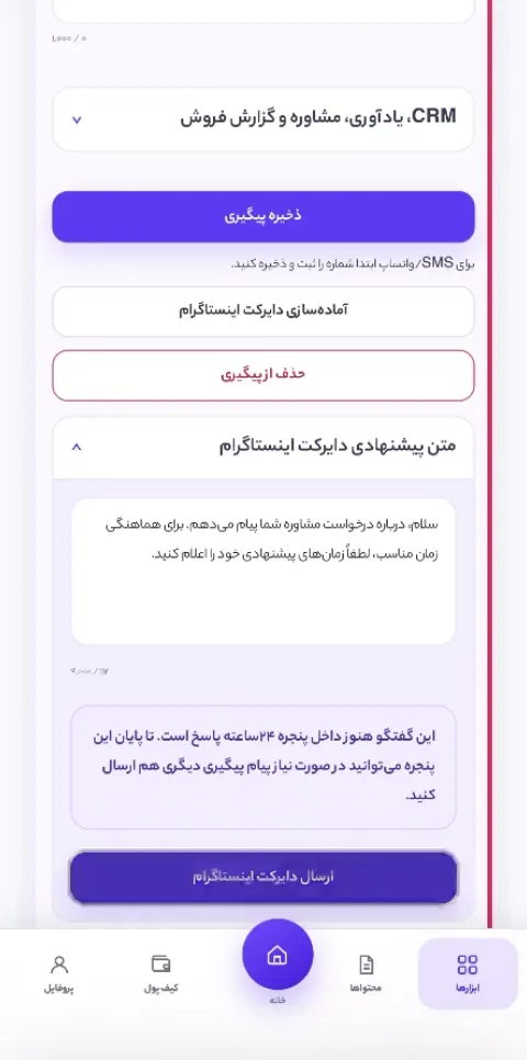دایرکت و پاسخ هوشمند