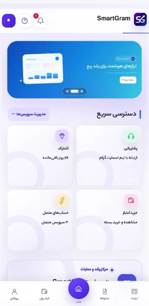 معرفی ویدیویی اسمارت‌گرام